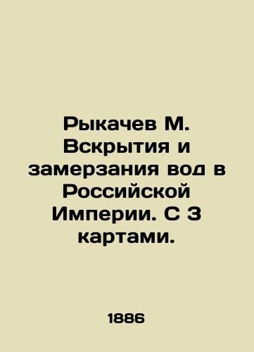 Rykachev M. Vskrytiya i zamerzaniya vod v Rossiyskoy Imperii. S 3 kartami./Rykachev M. Opening and freezing waters in the Russian Empire. With 3 maps. In Russian (ask us if in doubt). - landofmagazines.com