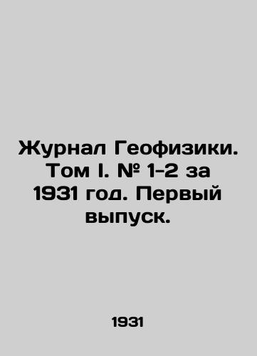 Zhurnal Geofiziki. Tom I. # 1-2 za 1931 god. Pervyy vypusk./Journal of Geophysics. Volume I. # 1-2 for 1931. First issue. In Russian (ask us if in doubt) - landofmagazines.com