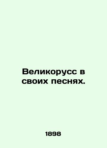 Velikoruss v svoikh pesnyakh./Great Russian in his songs. In Russian (ask us if in doubt). - landofmagazines.com