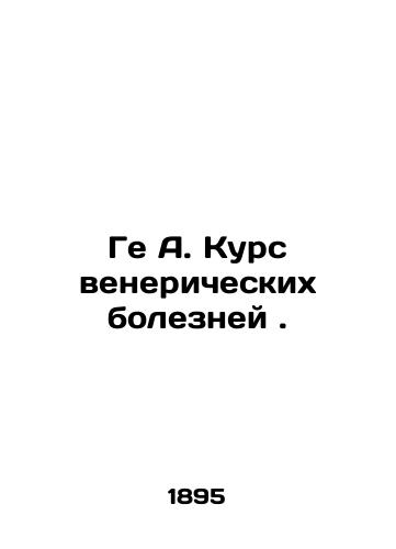 Ge A. Kurs venericheskikh bolezney./Gee A. Course of sexually transmitted diseases. In Russian (ask us if in doubt) - landofmagazines.com