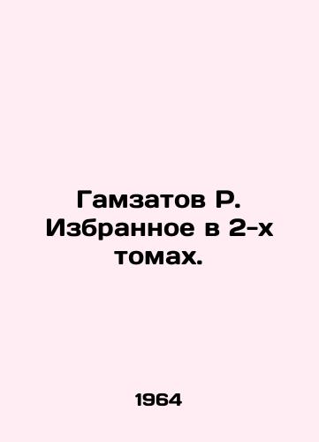 Gamzatov R. Izbrannoe v 2-kh tomakh./Gamzatov R. Selected in 2 volumes. In Russian (ask us if in doubt) - landofmagazines.com