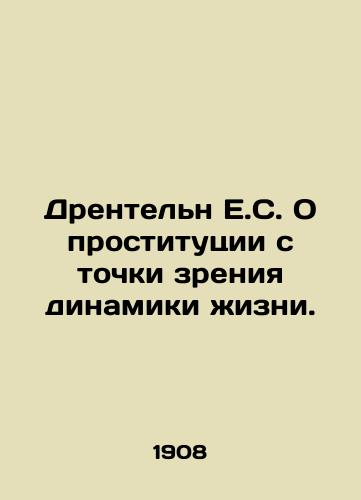 Drenteln E.S. O prostitutsii s tochki zreniya dinamiki zhizni./Drenteln E.S. On prostitution in terms of the dynamics of life. In Russian (ask us if in doubt) - landofmagazines.com