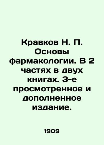 Kravkov N. P. Osnovy farmakologii. V 2 chastyakh v dvukh knigakh. 3-e prosmotrennoe i dopolnennoe izdanie./Kravkov N. P. Fundamentals of Pharmacology. In 2 parts in two books. 3rd reviewed and updated edition. In Russian (ask us if in doubt). - landofmagazines.com