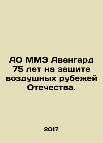 AO MMZ Avangard 75 let na zashchite vozdushnykh rubezhey Otechestva./JSC MMZ Avangard 75 years for the protection of the air frontiers of the Fatherland. In Russian (ask us if in doubt) - landofmagazines.com