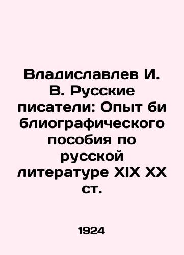 Vladislavlev I. V. Russkie pisateli: Opyt bibliograficheskogo posobiya po russkoy literature XIX XX st./Vladislavlev I. V. Russian Writers: Experience of the Bibliographic Manual on Russian Literature of the XIX XX century In Russian (ask us if in doubt). - landofmagazines.com