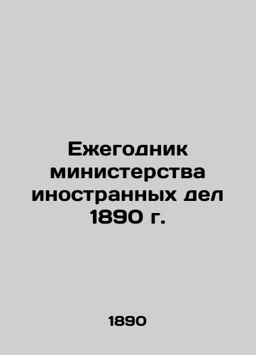 Ezhegodnik ministerstva inostrannykh del 1890 g./Yearbook of the Ministry of Foreign Affairs 1890 In Russian (ask us if in doubt). - landofmagazines.com