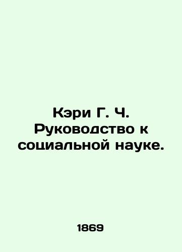 Keri G. Ch. Rukovodstvo k sotsialnoy nauke./Cary G. C. A Guide to Social Science. In Russian (ask us if in doubt). - landofmagazines.com
