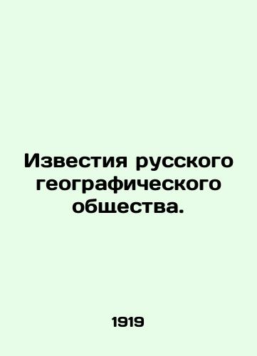 Izvestiya russkogo geograficheskogo obshchestva./News of the Russian Geographical Society. In Russian (ask us if in doubt) - landofmagazines.com