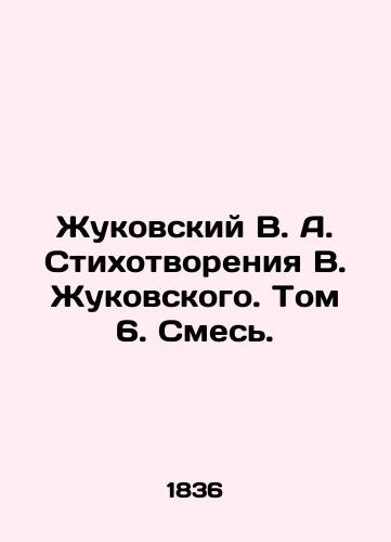 Zhukovskiy V. A. Stikhotvoreniya V. Zhukovskogo. Tom 6. Smes./Zhukovsky V. A. Poems by V. Zhukovsky. Volume 6. Mixture. In Russian (ask us if in doubt). - landofmagazines.com