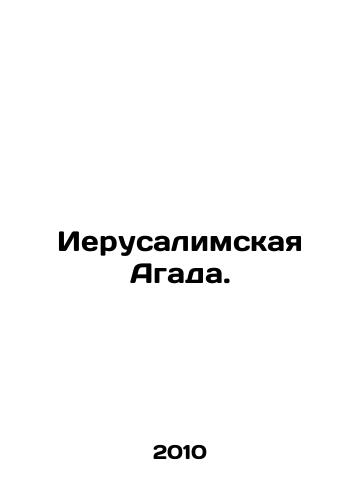 Ierusalimskaya Agada./Jerusalems Agadah. In Russian (ask us if in doubt) - landofmagazines.com