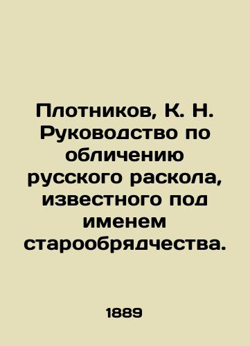 Plotnikov, K. N. Rukovodstvo po oblicheniyu russkogo raskola, izvestnogo pod imenem staroobryadchestva./Plotnikov, K. N. Guide to denouncing the Russian schism known as the Old Believer. In Russian (ask us if in doubt). - landofmagazines.com