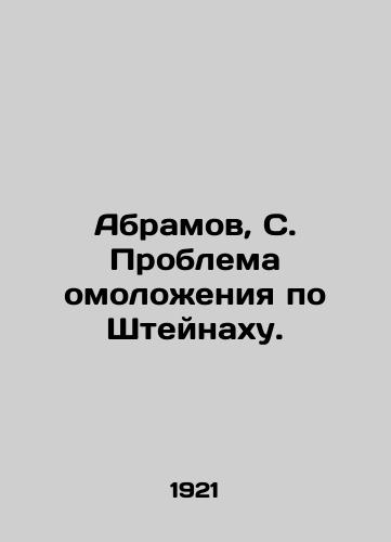Abramov, S. Problema omolozheniya po Shteynakhu./Abramov, S. The problem of rejuvenation according to Steinach. In Russian (ask us if in doubt) - landofmagazines.com