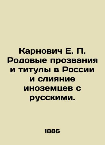 Karnovich E. P. Rodovye prozvaniya i tituly v Rossii i sliyanie inozemtsev s russkimi./Karnovych E. P. Family nicknames and titles in Russia and the merger of foreigners with Russians. In Russian (ask us if in doubt). - landofmagazines.com