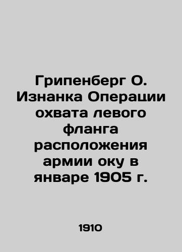 Gripenberg O. Iznanka Operatsii okhvata levogo flanga raspolozheniya armii oku v yanvare 1905 g./Gripenberg O. The Inception of Operation Covering the Left Flank of the Armys Position in January 1905 In Russian (ask us if in doubt) - landofmagazines.com