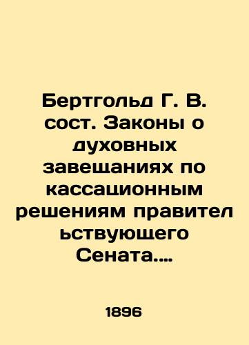 Bertgold G. V. sost. Zakony o dukhovnykh zaveshchaniyakh po kassatsionnym resheniyam pravitelstvuyushchego Senata. Prilozheny: kassatsionnye resheniya po delam o nasledstvennoy poshline i konventsiyakh o nasledstve. Zakony o dukhovnykh zaveshchaniyakh. S prilozheniem predmetnogo ukazatelya k statyam zak/Berthold G. V. comprises the laws on spiritual wills based on cassation decisions of the ruling Senate. Attached are: cassation decisions in cases concerning inheritance duty and inheritance conventions. Laws on spiritual wills In Russian (ask us if in doubt). - landofmagazines.com