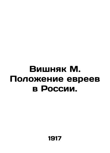 Vishnyak M. Polozhenie evreev v Rossii./Vishnyak M. The situation of Jews in Russia. In Russian (ask us if in doubt). - landofmagazines.com