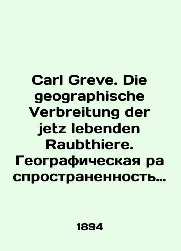 Carl Greve. Die geographische Verbreitung der jetz lebenden Raubthiere. Geograficheskaya rasprostranennost nyne zhivushchikh khishchnykh zhivotnykh./Carl Greve. Die geographische Verbreitung der jetz lebenden Raubthiere. Geographic prevalence of living predatory animals. In Russian (ask us if in doubt) - landofmagazines.com