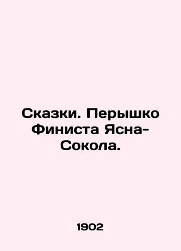 Skazki. Peryshko Finista Yasna-Sokola./Tales. Feather of Finist Jasna-Sokol. In Russian (ask us if in doubt). - landofmagazines.com