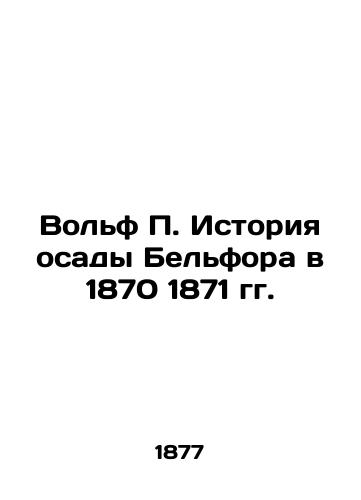 Volf P. Istoriya osady Belfora v 1870 1871 gg./Wolf P. History of the Siege of Belfort in 1870 1871 In Russian (ask us if in doubt). - landofmagazines.com