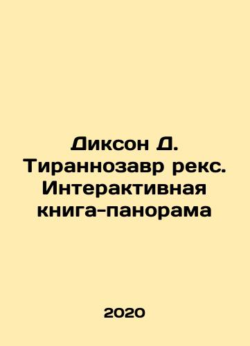 Dikson D. Tirannozavr reks. Interaktivnaya kniga-panorama/Dixon D. Tyrannosaurus rex. Interactive Panorama Book In Russian (ask us if in doubt) - landofmagazines.com