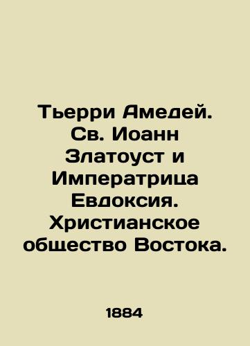 Terri Amedey. Sv. Ioann Zlatoust i Imperatritsa Evdoksiya. Khristianskoe obshchestvo Vostoka./Thierry Amedey. St. John Chrysostom and Empress Eudoxia. Christian Society of the East. In Russian (ask us if in doubt). - landofmagazines.com