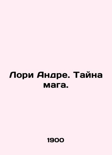 Lori Andre. Tayna maga./Laurie Andre. The Mystery of the Magician. In Russian (ask us if in doubt). - landofmagazines.com