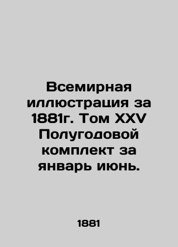 Vsemirnaya illyustratsiya za 1881g. Tom XXV Polugodovoy komplekt za yanvar iyun./World Illustration 1881. Volume XXV Semi-Annual Set for January June. In Russian (ask us if in doubt). - landofmagazines.com