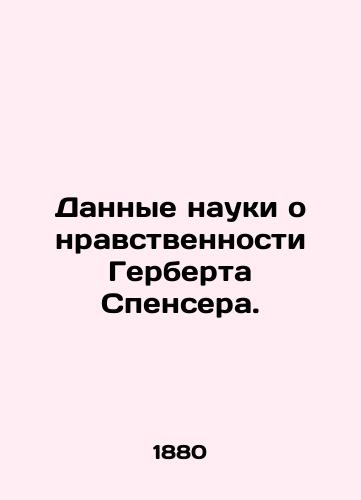 Dannye nauki o nravstvennosti Gerberta Spensera./The Data of Herbert Spencers Moral Science. In Russian (ask us if in doubt). - landofmagazines.com