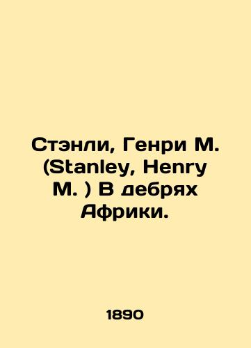 Stenli, Genri M. (Stanley, Henry M. ) V debryakh Afriki./Stanley, Henry M. In the wilds of Africa. In Russian (ask us if in doubt). - landofmagazines.com