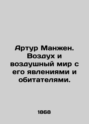 Artur Manzhen. Vozdukh i vozdushnyy mir s ego yavleniyami i obitatelyami./Arthur Mangen. The air and the air world with its phenomena and inhabitants. In Russian (ask us if in doubt). - landofmagazines.com