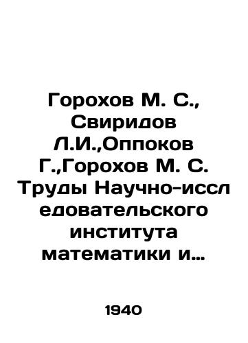 Gorokhov M. S., Sviridov L.I.,Oppokov G.,Gorokhov M. S. Trudy Nauchno-issledovatelskogo instituta matematiki i mekhaniki.Osnovnye voprosy vnutrenney balistiki. Dlya sluzhebnogo olzovaniya.Zakon obrazovani gazov v zavisimosti ot vremeni. Svyaz graficheskogo metoda integrirovaniya s chislennym./Gorokhov M. S., Sviridov L. I., Oppokov G., Gorokhov M. S. Proceedings of the Scientific Research Institute of Mathematics and Mechanics. Basic questions of internal balistics In Russian (ask us if in doubt) - landofmagazines.com