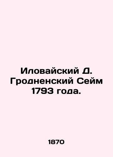 Ilovayskiy D. Grodnenskiy Seym 1793 goda./Ilovaisky D. Grodno Sejm of 1793. In Russian (ask us if in doubt). - landofmagazines.com