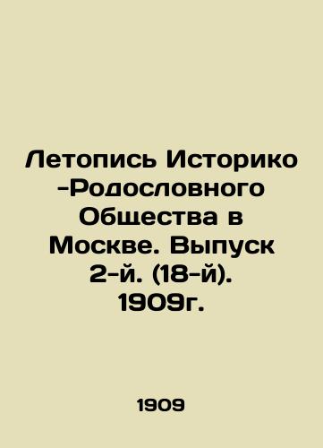 Letopis Istoriko -Rodoslovnogo Obshchestva v Moskve. Vypusk 2-y. (18-y). 1909g./Chronicle of the Historical-Pedigree Society in Moscow. Issue 2. (18th). 1909. In Russian (ask us if in doubt). - landofmagazines.com