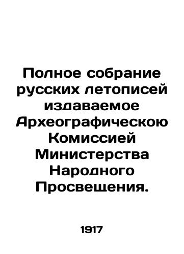 Polnoe sobranie russkikh letopisey izdavaemoe Arkheograficheskoyu Komissiey Ministerstva Narodnogo Prosveshcheniya./Complete collection of Russian chronicles published by the Archaeographic Commission of the Ministry of Peoples Enlightenment. In Russian (ask us if in doubt). - landofmagazines.com