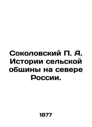 Sokolovskiy P. A. Istorii selskoy obshchiny na severe Rossii./Sokolovsky P. A. History of a rural community in northern Russia. In Russian (ask us if in doubt). - landofmagazines.com