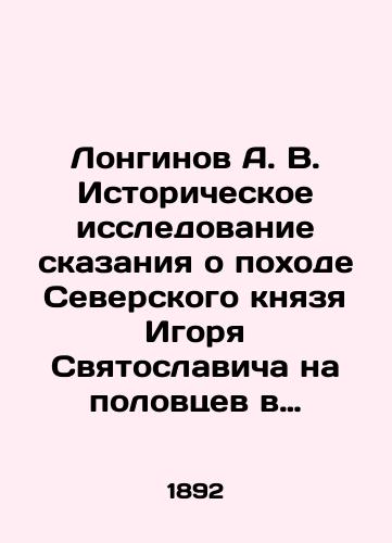 Longinov A. V. Istoricheskoe issledovanie skazaniya o pokhode Severskogo knyazya Igorya Svyatoslavicha na polovtsev v 1185 g./Longinov A. V. Historical study of the tale of the campaign of the Northern Prince Igor Svyatoslavich against the Polovtsians in 1185 In Russian (ask us if in doubt). - landofmagazines.com