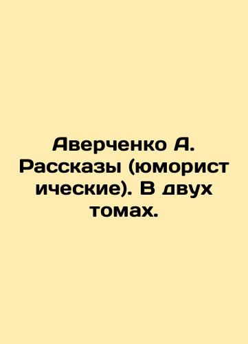 Averchenko A. Rasskazy (yumoristicheskie). V dvukh tomakh./Averchenko A. Stories (humorous). In two volumes. In Russian (ask us if in doubt) - landofmagazines.com
