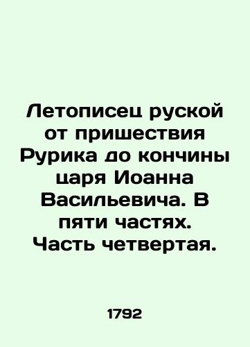 Letopisets ruskoy ot prishestviya Rurika do konchiny tsarya Ioanna Vasilevicha. V pyati chastyakh. Chast chetvertaya./Chronicler of the Russian Empire from the advent of Rurik to the death of Tsar John Vasilyevich. In five parts. Part four. In Russian (ask us if in doubt). - landofmagazines.com