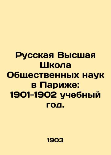 Russkaya Vysshaya Shkola Obshchestvennykh nauk v Parizhe: 1901-1902 uchebnyy god./Russian Higher School of Social Sciences in Paris: 1901-1902 academic year. In Russian (ask us if in doubt). - landofmagazines.com