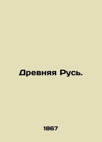 Drevnyaya Rus./Ancient Russia. In Russian (ask us if in doubt). - landofmagazines.com