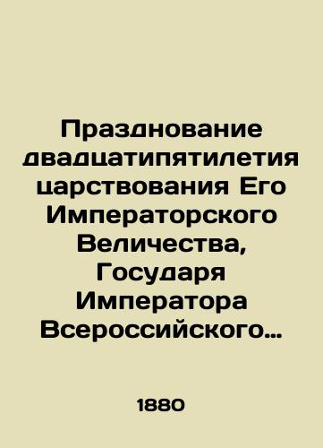 Prazdnovanie dvadtsatipyatiletiya tsarstvovaniya Ego Imperatorskogo Velichestva, Gosudarya Imperatora Vserossiyskogo Aleksandra II./Commemoration of the 25th anniversary of the reign of His Imperial Majesty, Sovereign Emperor Alexander II of Russia. In Russian (ask us if in doubt). - landofmagazines.com