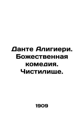 Dante Aligieri. Bozhestvennaya komediya. Chistilishche./Dante Alighieri. Divine Comedy. Purgatory. In Russian (ask us if in doubt). - landofmagazines.com