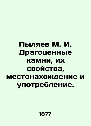 Pylyaev M. I. Dragotsennye kamni, ikh svoystva, mestonakhozhdenie i upotreblenie./Pylyaev M. I. Precious stones, their properties, location and use. In Russian (ask us if in doubt). - landofmagazines.com