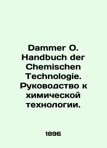 Dammer O. Handbuch der Chemischen Technologie. Rukovodstvo k khimicheskoy tekhnologii./Dammer O. Handbuch der Chemischen Technologie. Guide to Chemical Technology. In Russian (ask us if in doubt) - landofmagazines.com