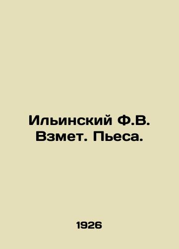 Ilinskiy F.V. Vzmet. Pesa./Ilyinsky F.V. A Play. In Russian (ask us if in doubt) - landofmagazines.com