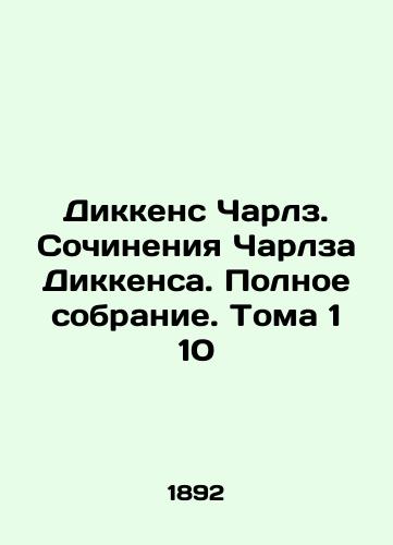 Dikkens Charlz. Sochineniya Charlza Dikkensa. Polnoe sobranie. Toma 1 10/Dickens Charles. Works by Charles Dickens. The Complete Collection. Volume 1 10 In Russian (ask us if in doubt). - landofmagazines.com