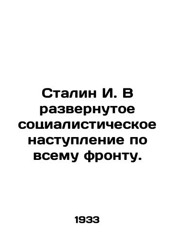 Stalin I. V razvernutoe sotsialisticheskoe nastuplenie po vsemu frontu./Stalin I. In an all-out socialist offensive. In Russian (ask us if in doubt). - landofmagazines.com