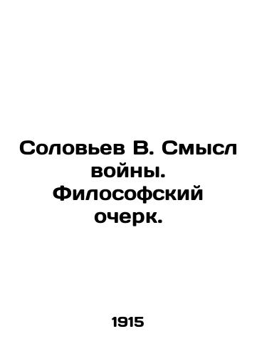 Solovev V. Smysl voyny. Filosofskiy ocherk./Solovyov V. The Meaning of War. A Philosophical Essay. In Russian (ask us if in doubt). - landofmagazines.com