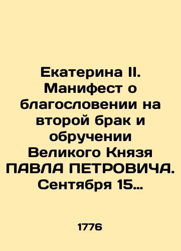 Ekaterina II. Manifest o blagoslovenii na vtoroy brak i obruchenii Velikogo Knyazya PAVLA PETROVIChA. Sentyabrya 15 dnya 1776 g./Catherine II. Manifesto for the blessing of the second marriage and betrothal of Grand Prince Pavel Petrovich. September 15, 1776. In Russian (ask us if in doubt). - landofmagazines.com