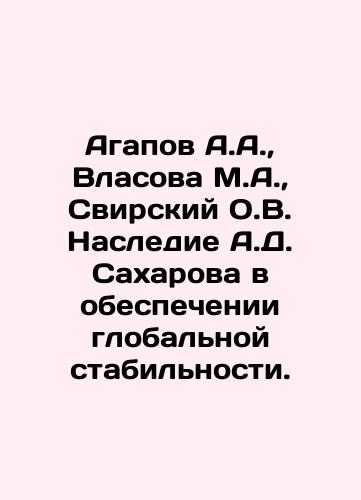 Agapov A.A., Vlasova M.A., Svirskiy O.V. Nasledie A.D. Sakharova v obespechenii globalnoy stabilnosti./Agapov A.A., Vlasova M.A., Svirsky O.V. The legacy of A.D. Sakharov in ensuring global stability. In Russian (ask us if in doubt) - landofmagazines.com